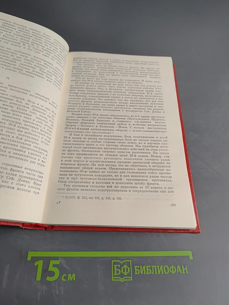 На юго-западном направлении. Книга 1