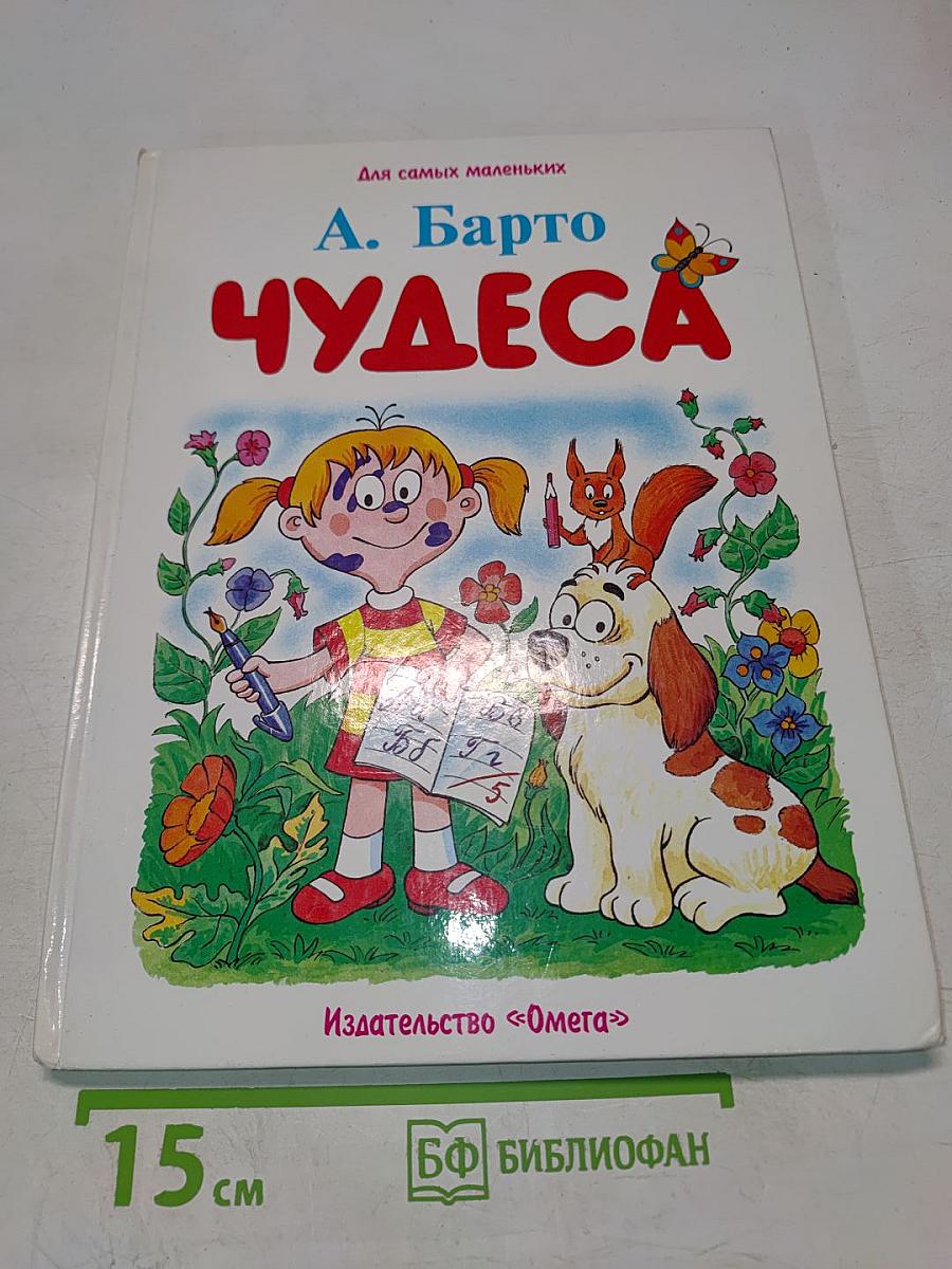 Чудеса