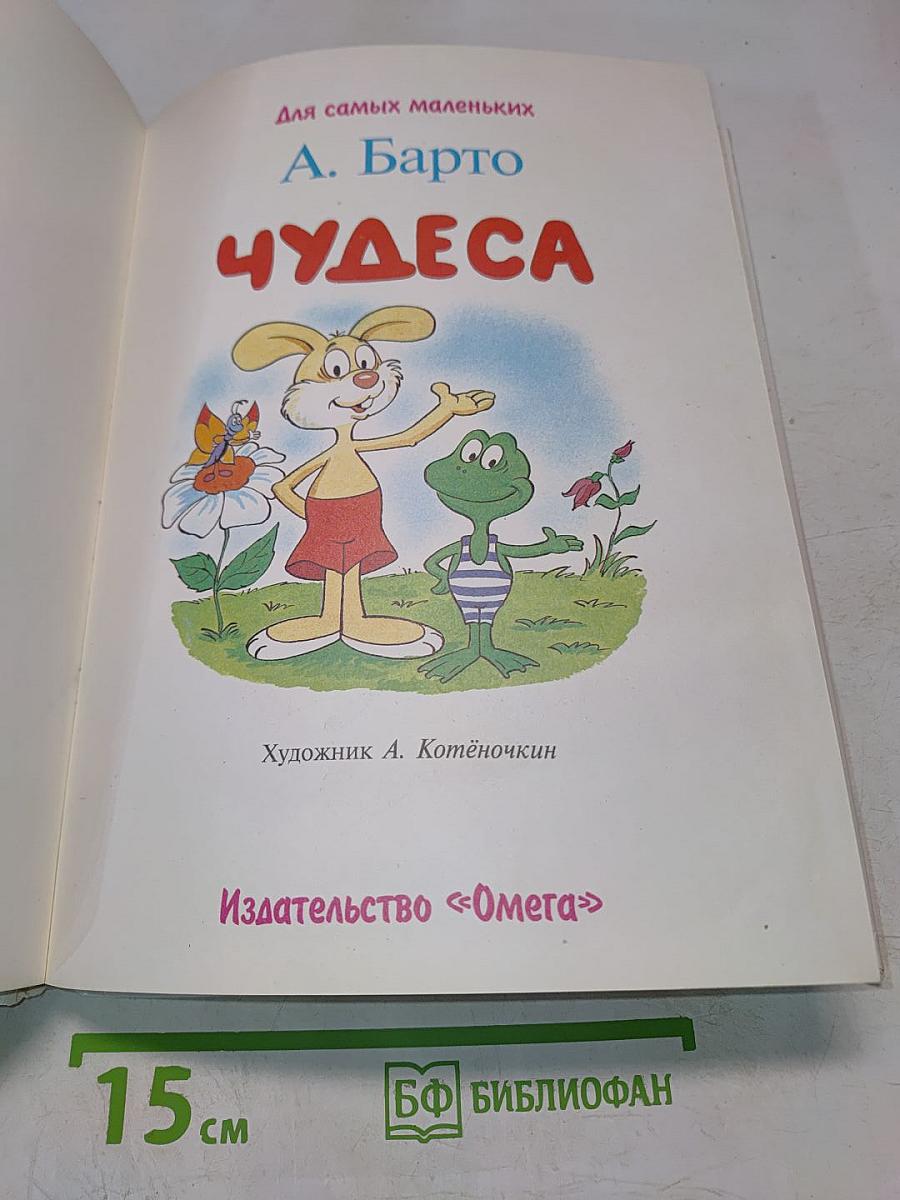 Чудеса