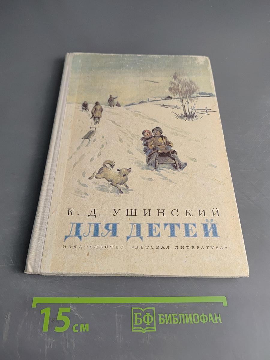 Для детей. Рассказы и сказки