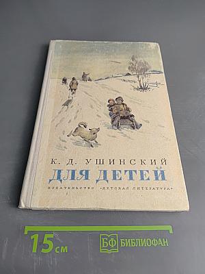 Для детей. Рассказы и сказки