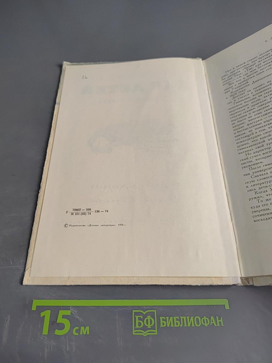 Для детей. Рассказы и сказки