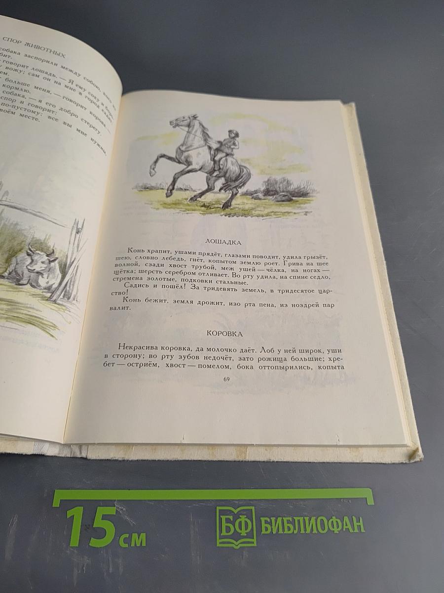 Для детей. Рассказы и сказки