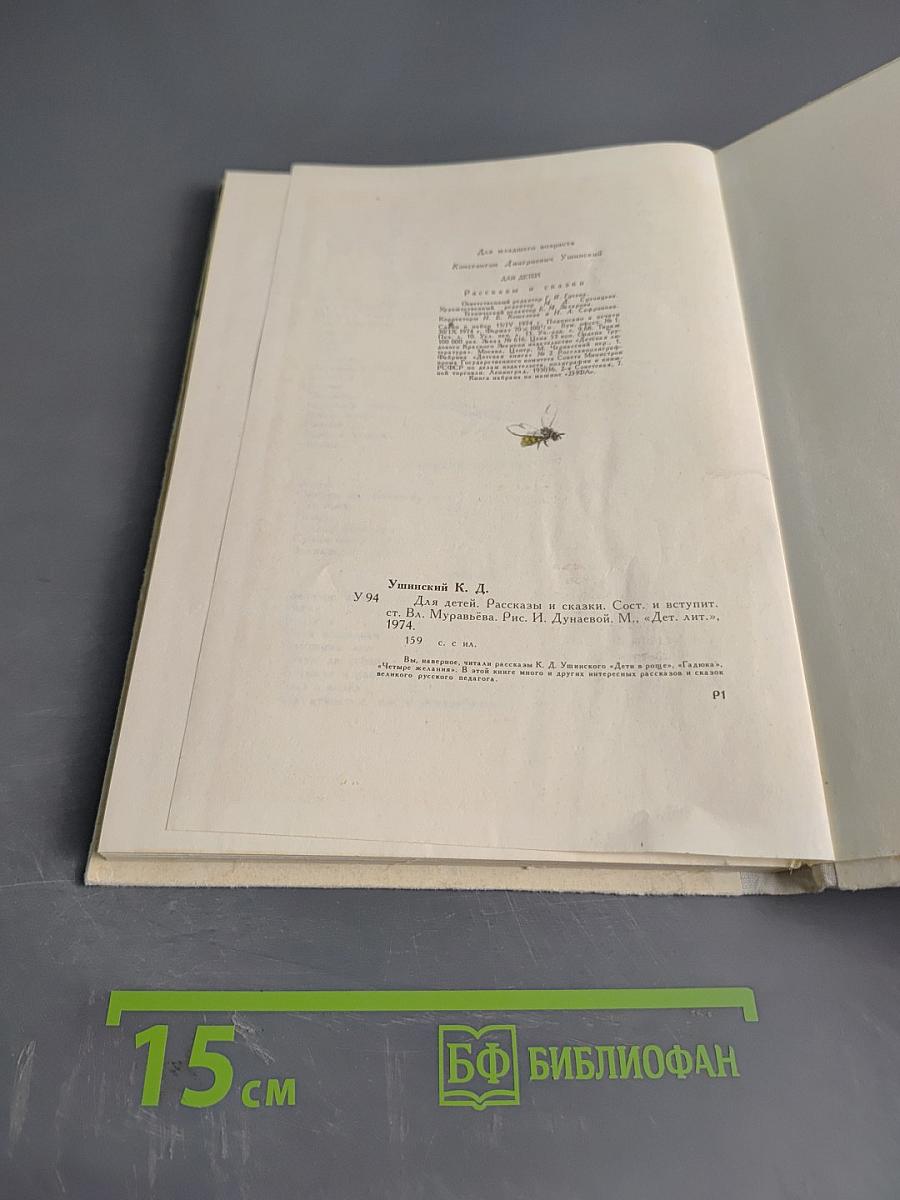Для детей. Рассказы и сказки