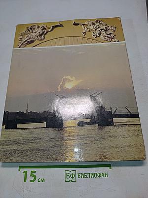 Где плещет Невская волна