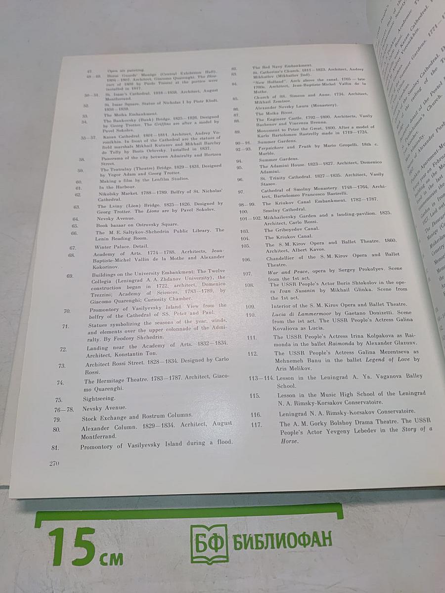 Где плещет Невская волна