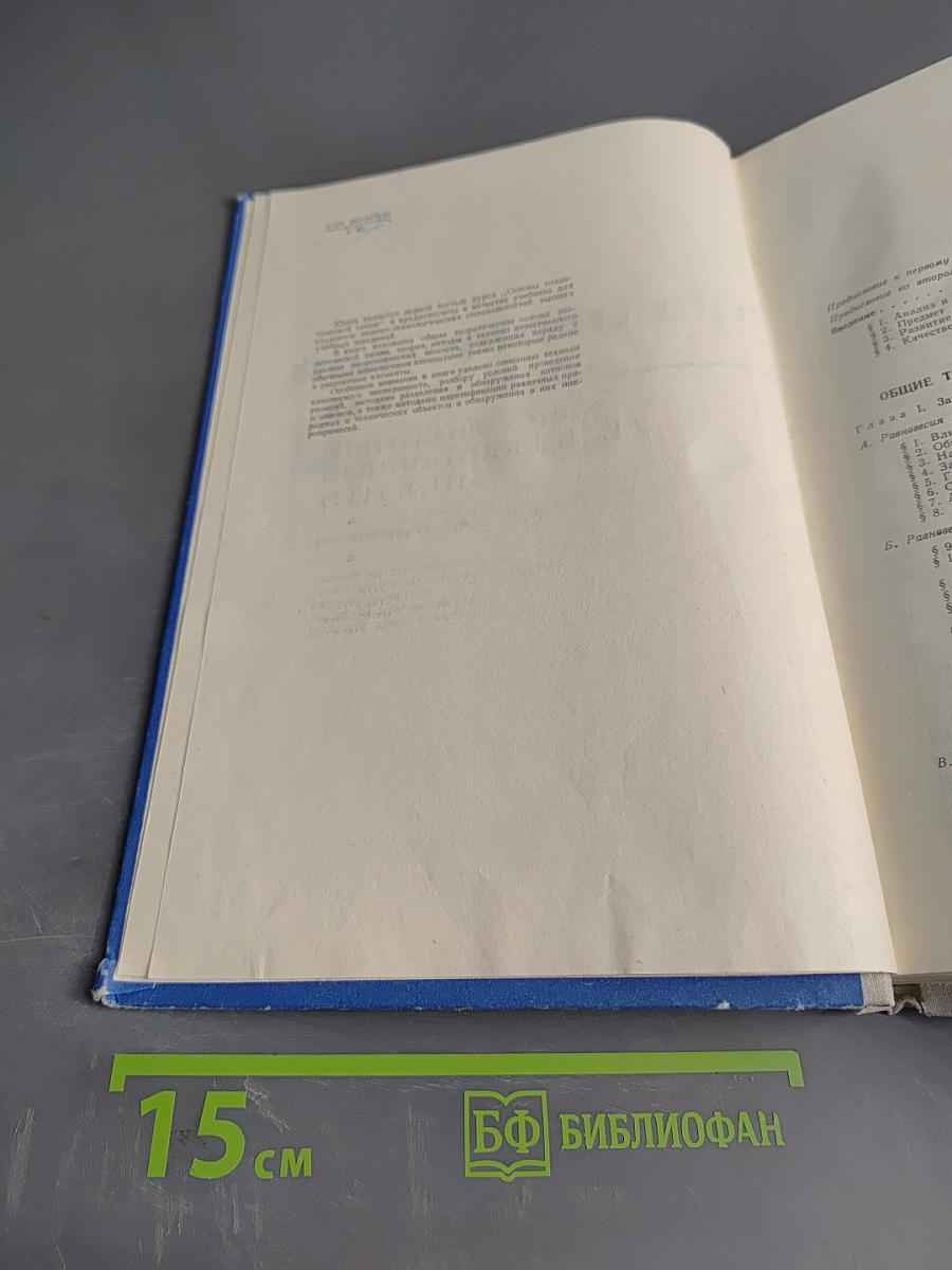 Основы аналитической химии. Часть 1