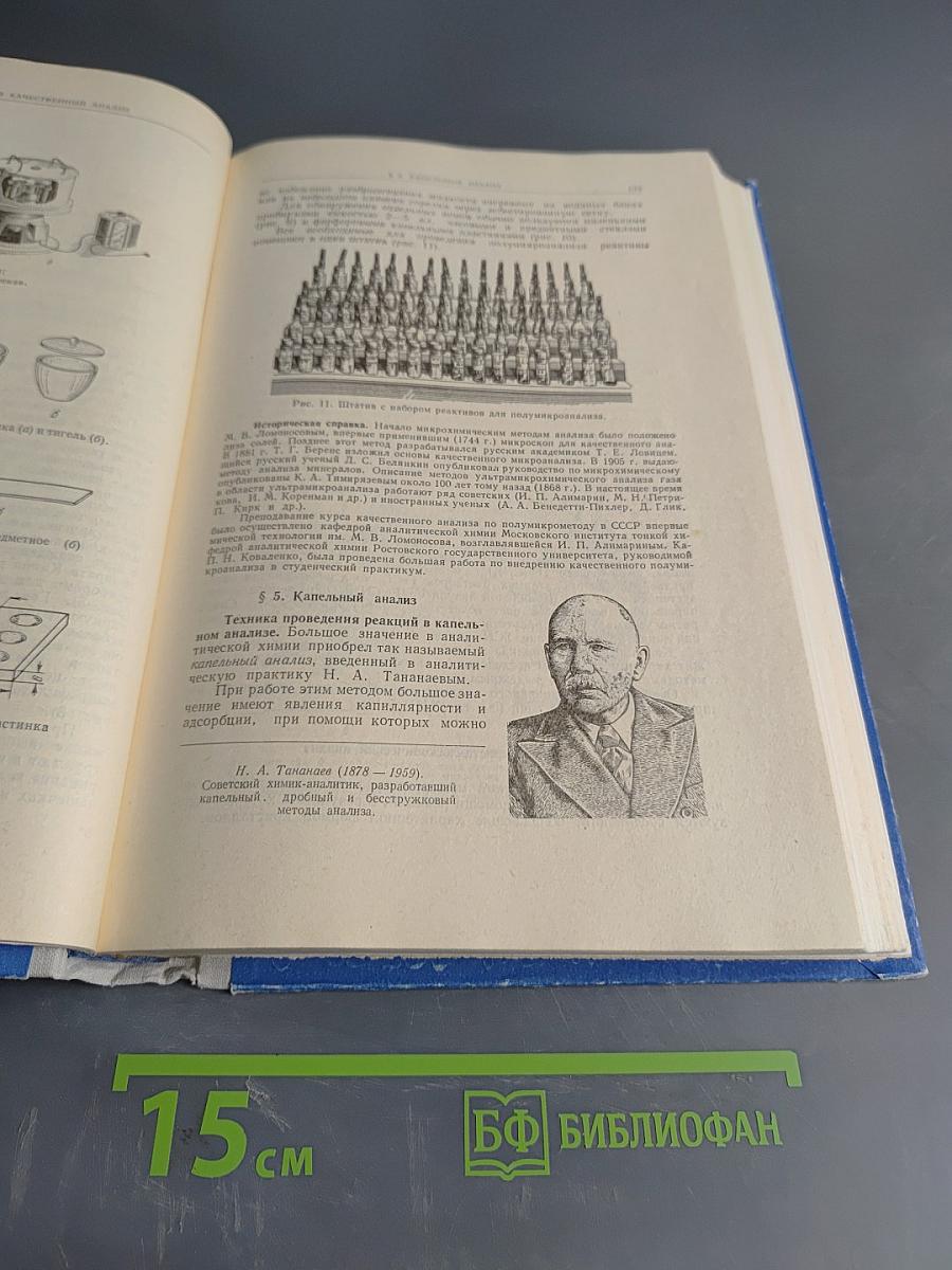 Основы аналитической химии. Часть 1