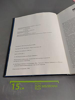 Великие тайны прошлого