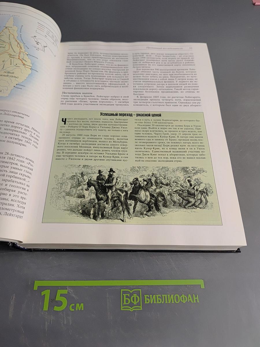 Великие тайны прошлого