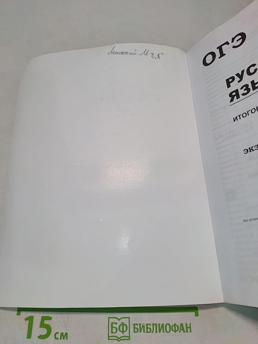 ОГЭ. Русский язык. Итоговое собеседование. Типовые варианты экзаменационных заданий. 36 вариантов