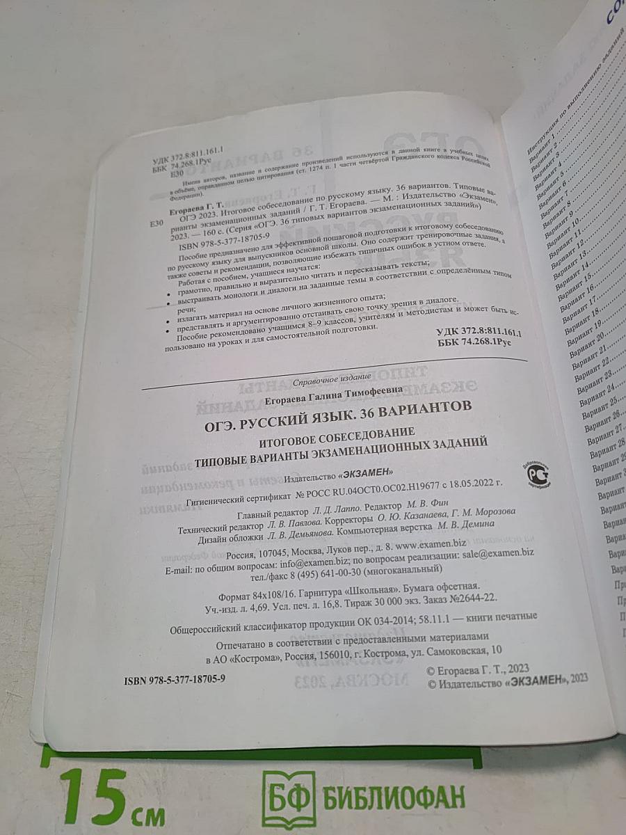 ОГЭ. Русский язык. Итоговое собеседование. Типовые варианты экзаменационных заданий. 36 вариантов