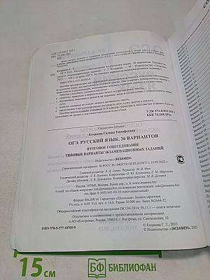 ОГЭ. Русский язык. Итоговое собеседование. Типовые варианты экзаменационных заданий. 36 вариантов