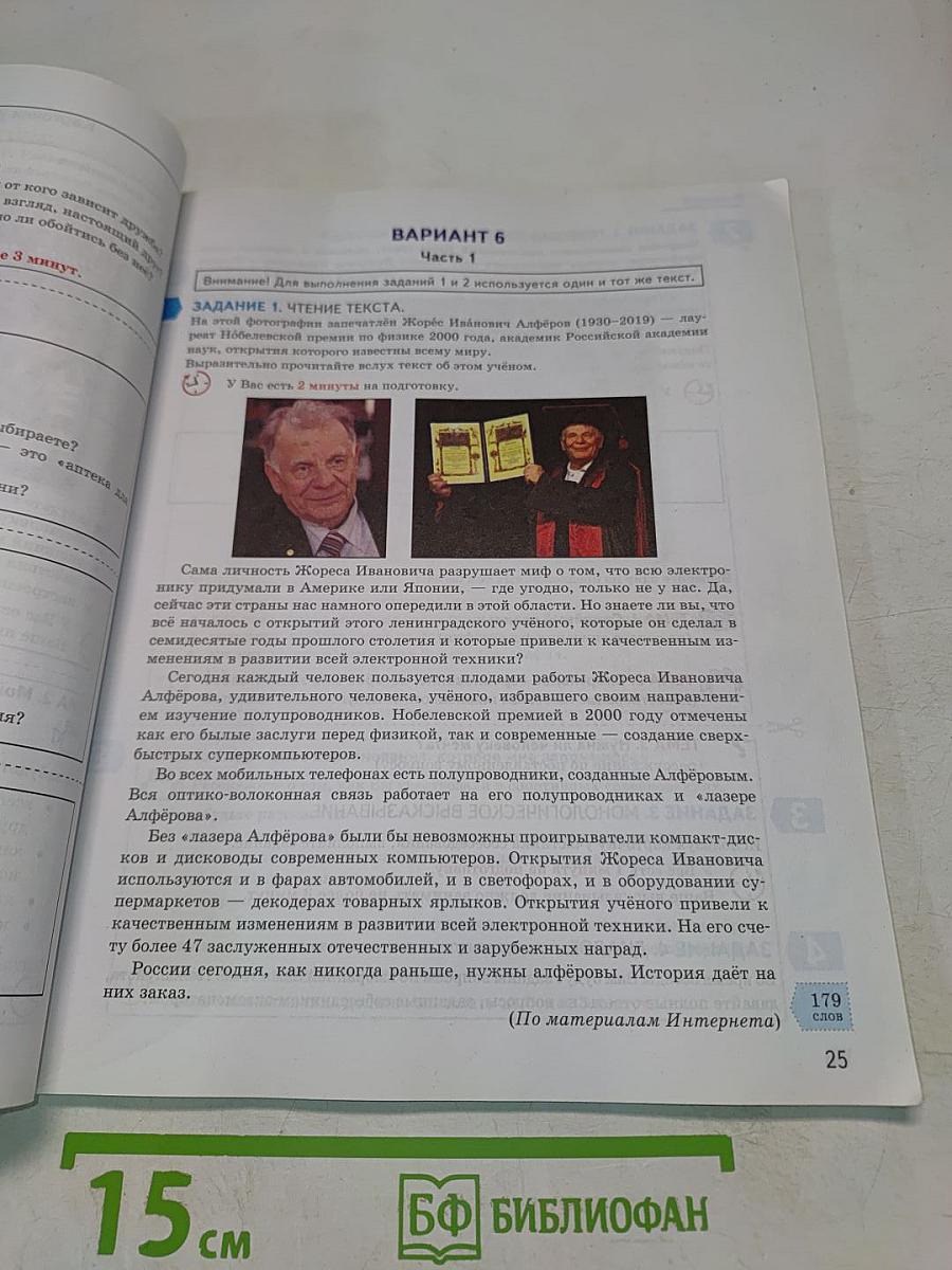 ОГЭ. Русский язык. Итоговое собеседование. Типовые варианты экзаменационных заданий. 36 вариантов