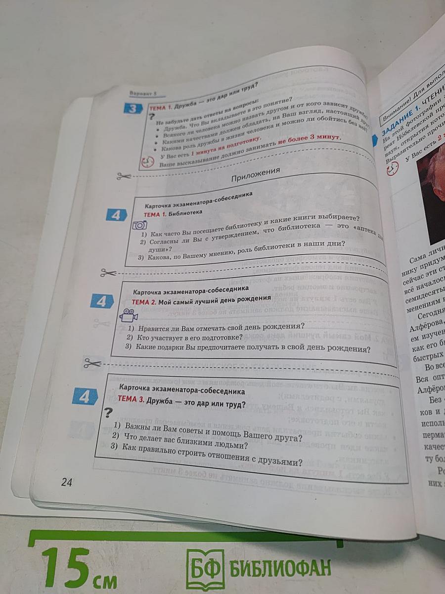 ОГЭ. Русский язык. Итоговое собеседование. Типовые варианты экзаменационных заданий. 36 вариантов