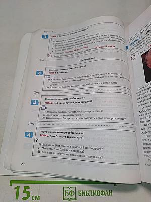 ОГЭ. Русский язык. Итоговое собеседование. Типовые варианты экзаменационных заданий. 36 вариантов