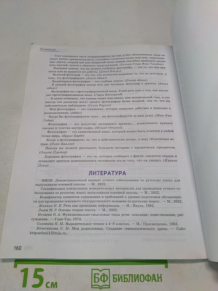 ОГЭ. Русский язык. Итоговое собеседование. Типовые варианты экзаменационных заданий. 36 вариантов