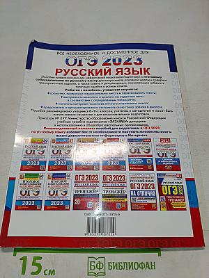 ОГЭ. Русский язык. Итоговое собеседование. Типовые варианты экзаменационных заданий. 36 вариантов