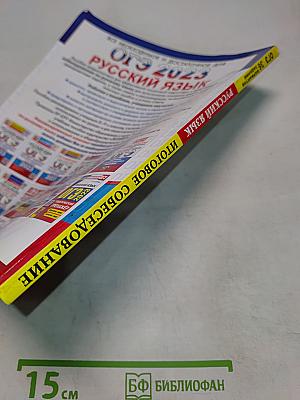ОГЭ. Русский язык. Итоговое собеседование. Типовые варианты экзаменационных заданий. 36 вариантов