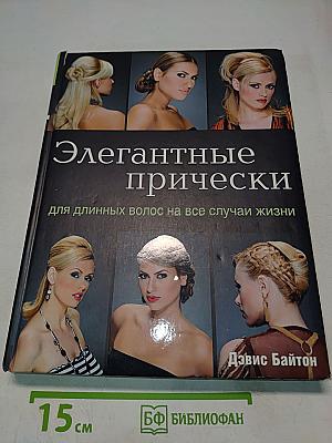 Элегантные прически для длинных волос на все случаи жизни