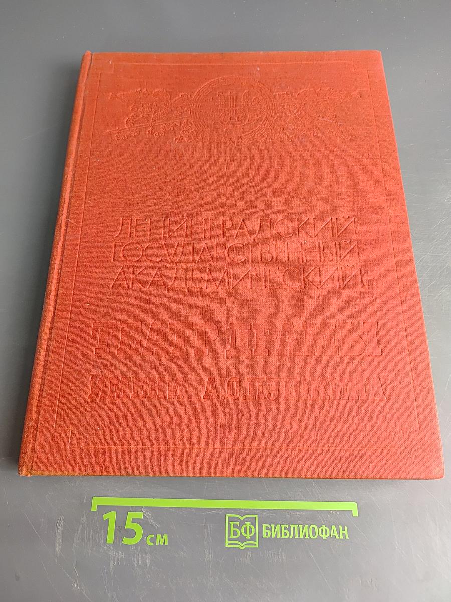 Театр драмы имени А.С. Пушкина