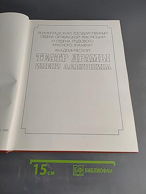 Театр драмы имени А.С. Пушкина