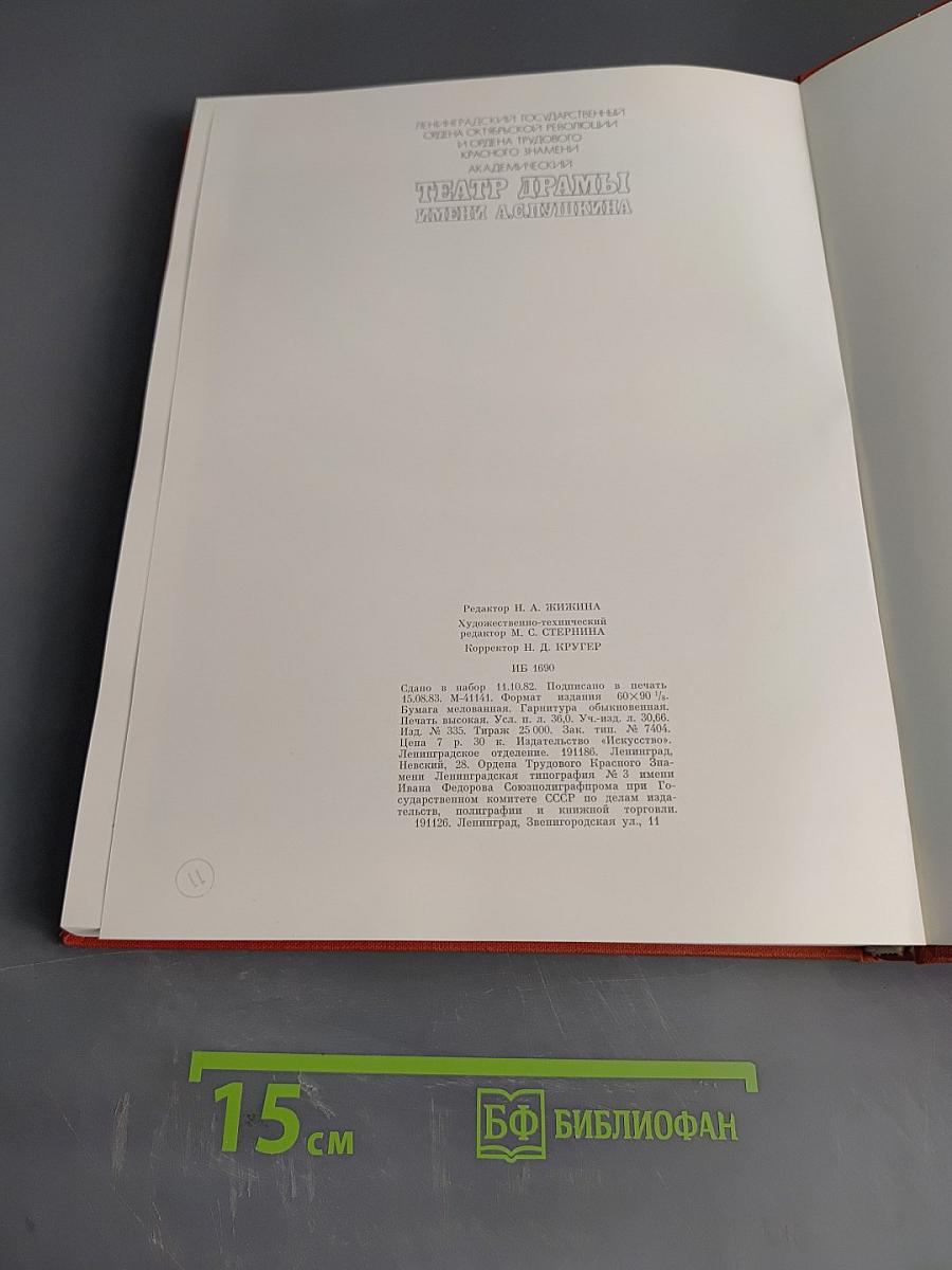 Театр драмы имени А.С. Пушкина