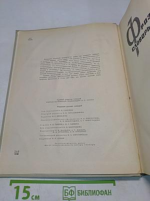 Фразеологический словарь русского языка