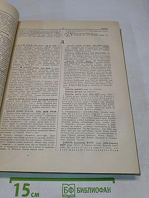 Фразеологический словарь русского языка