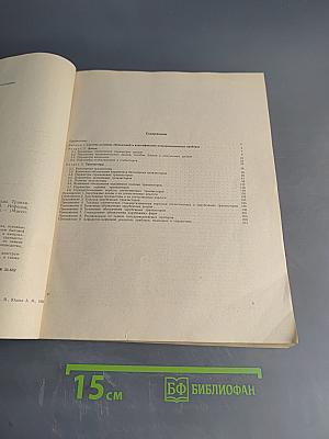 Элементы схем бытовой радиоаппаратуры. Диоды, транзисторы. Справочник