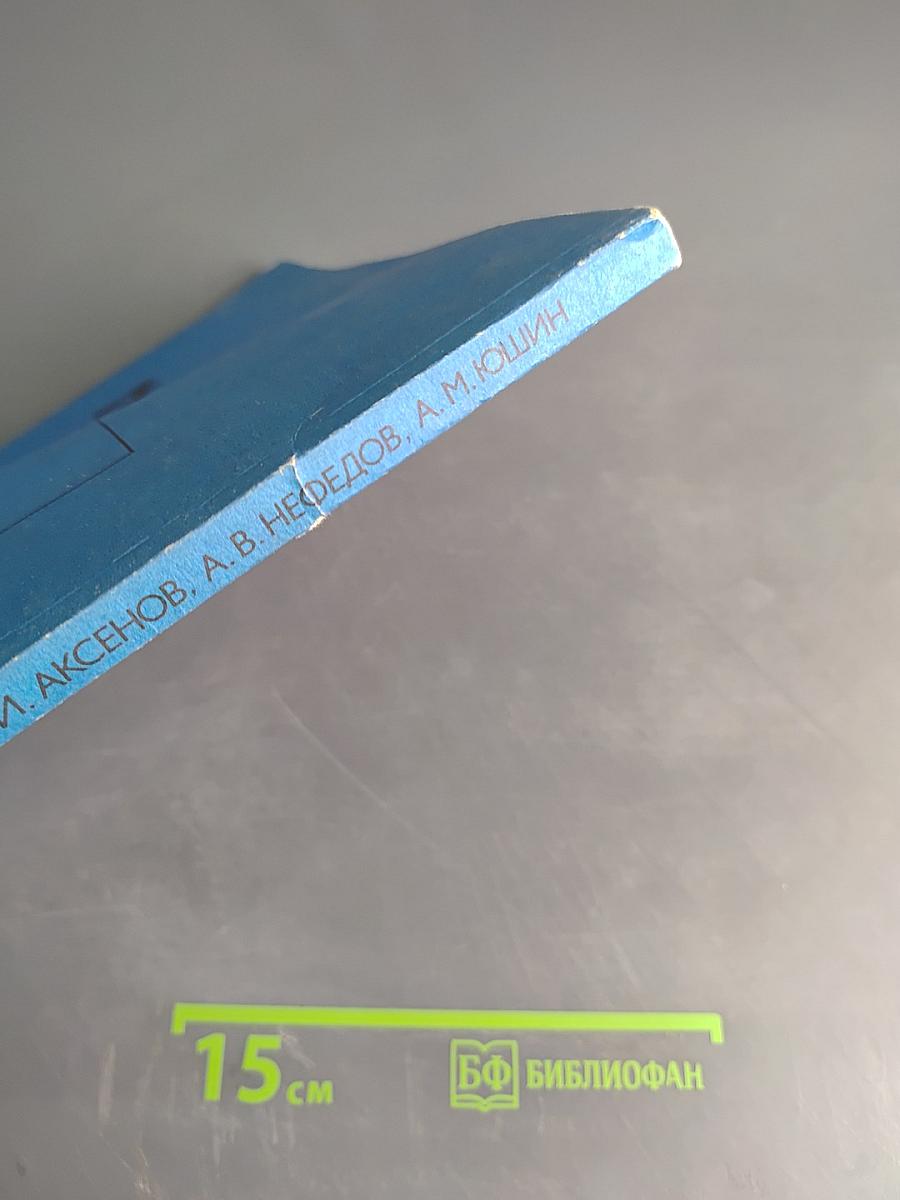 Элементы схем бытовой радиоаппаратуры. Диоды, транзисторы. Справочник