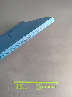 Элементы схем бытовой радиоаппаратуры. Диоды, транзисторы. Справочник