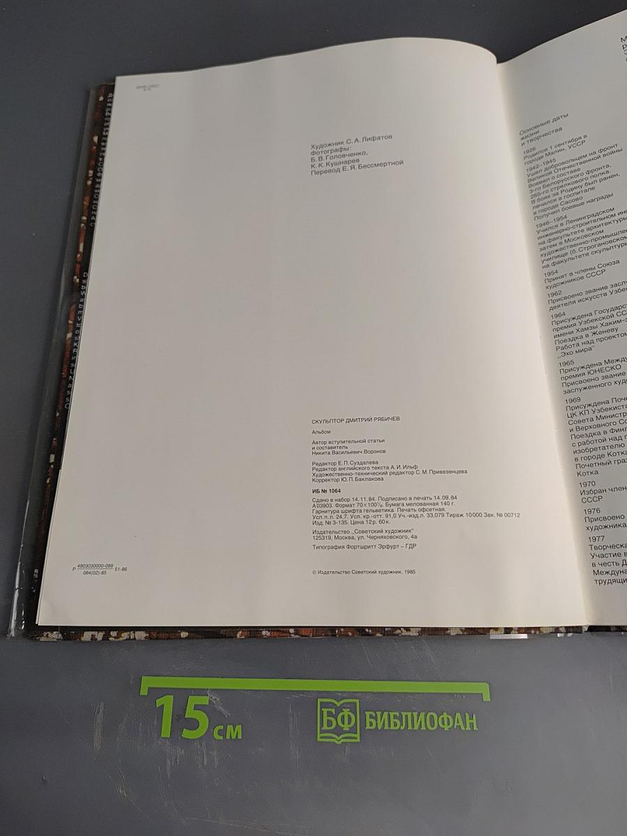 Скульптор Дмитрий Рябичев