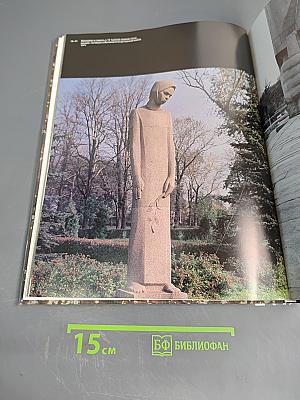 Скульптор Дмитрий Рябичев