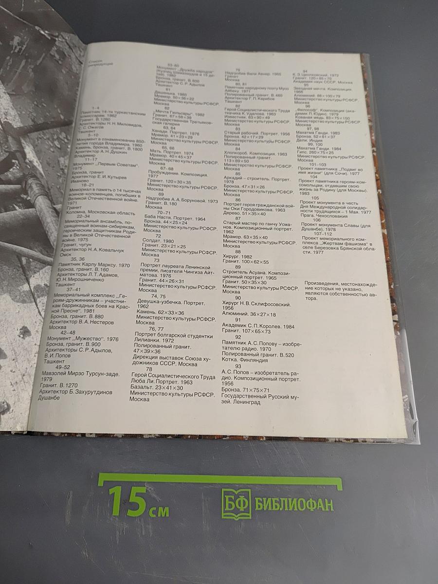 Скульптор Дмитрий Рябичев