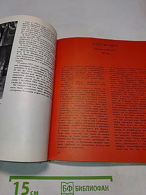 Ленинградский театр юных зрителей. Альбом