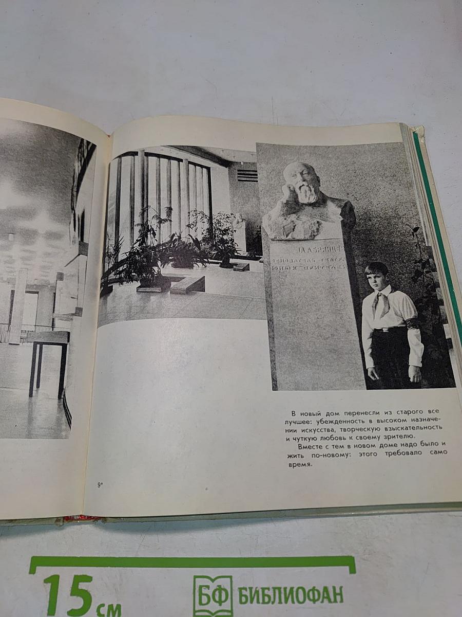 Ленинградский театр юных зрителей. Альбом