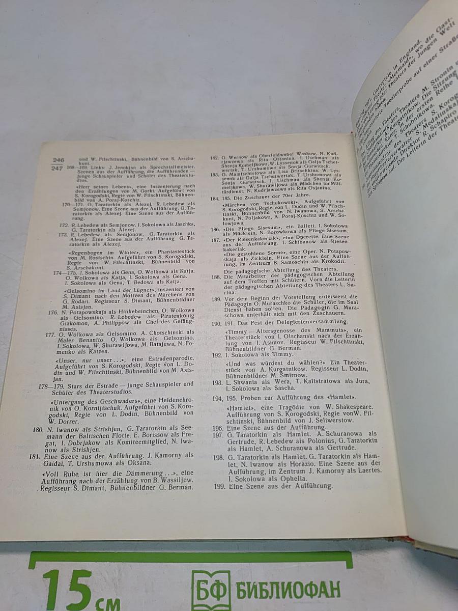 Ленинградский театр юных зрителей. Альбом