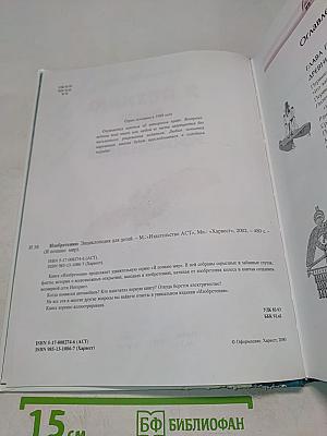 Я познаю мир. Изобретения