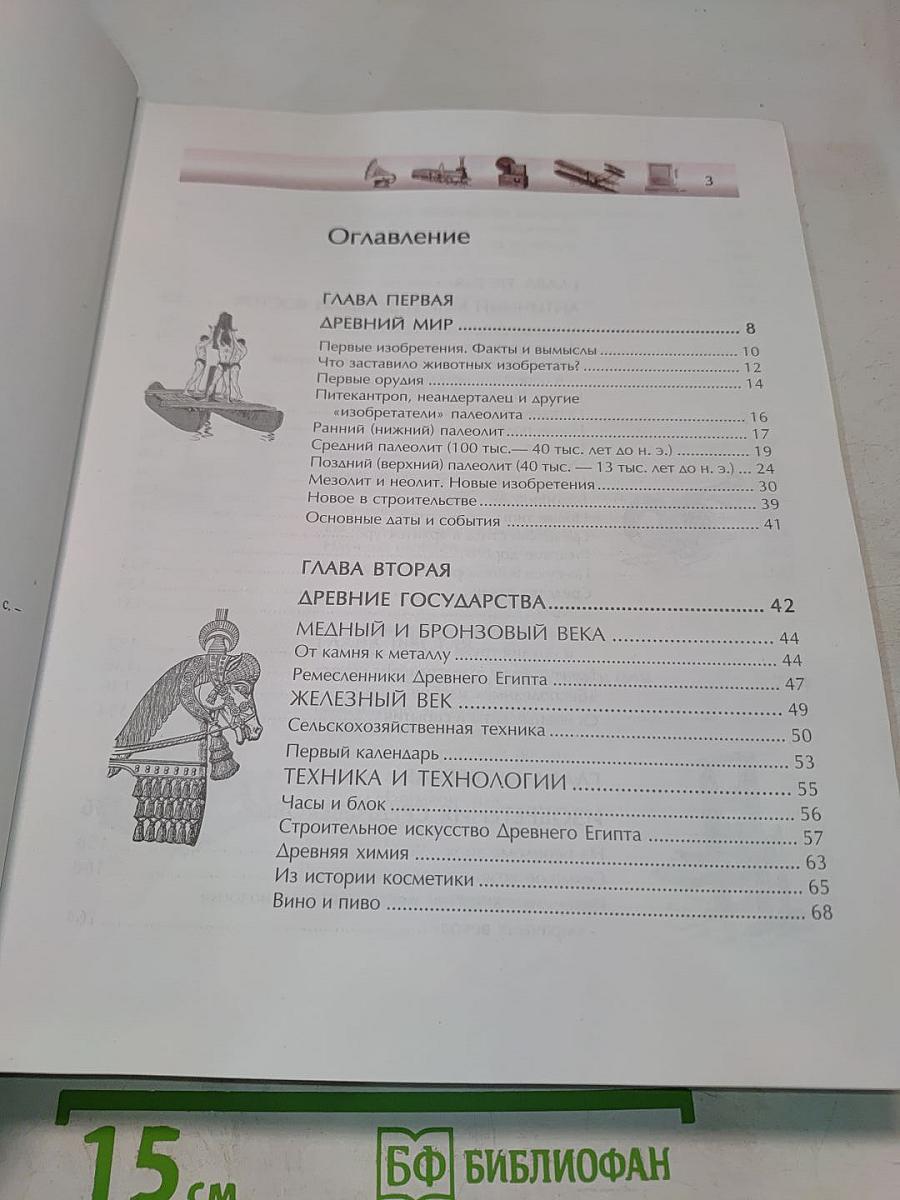 Я познаю мир. Изобретения