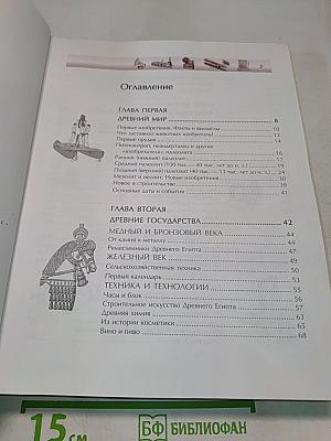 Я познаю мир. Изобретения