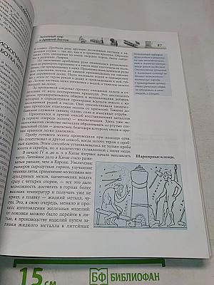 Я познаю мир. Изобретения