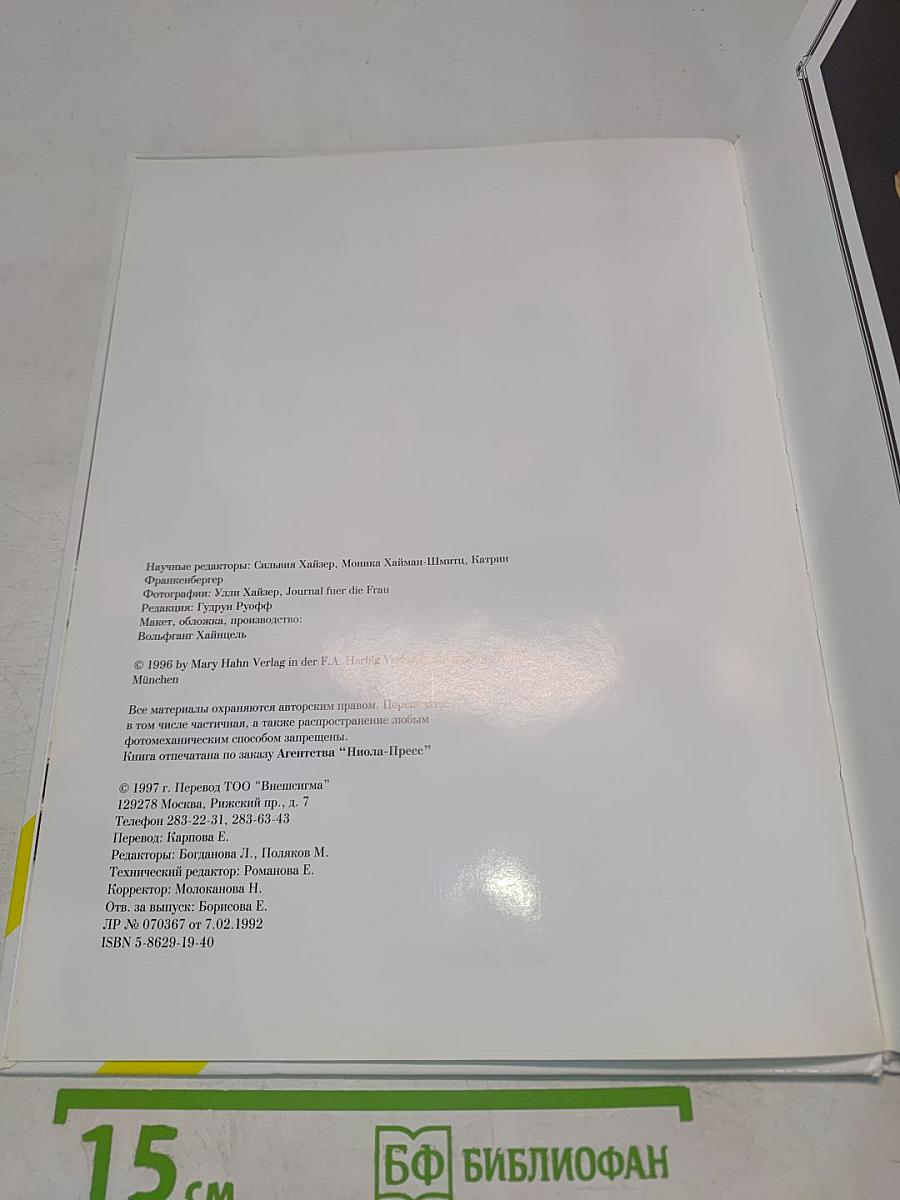 Искусство макияжа. Секреты от Burda