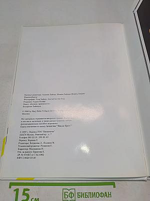 Искусство макияжа. Секреты от Burda