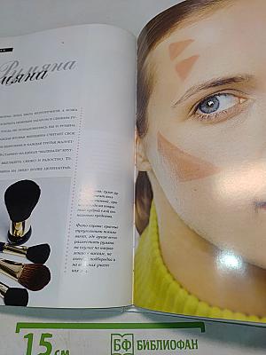 Искусство макияжа. Секреты от Burda