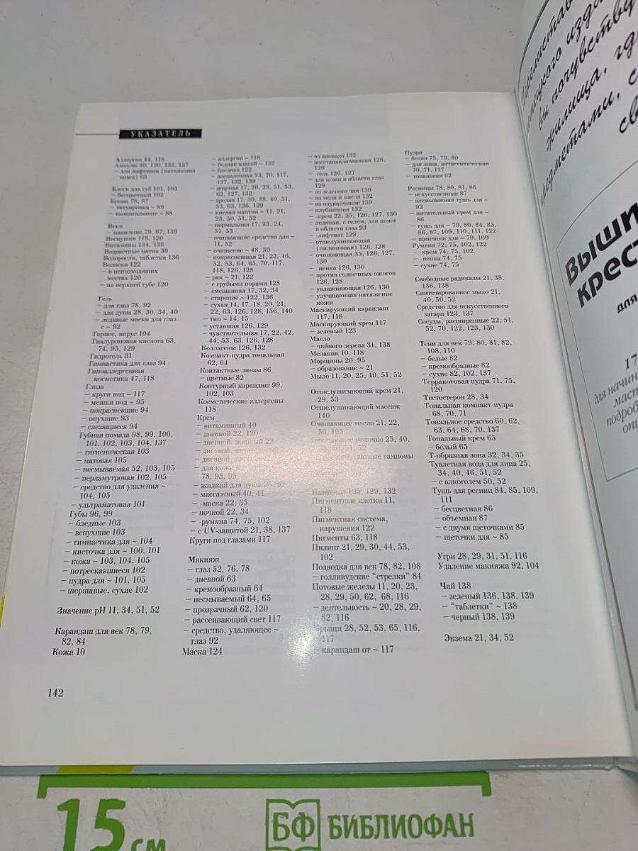 Искусство макияжа. Секреты от Burda