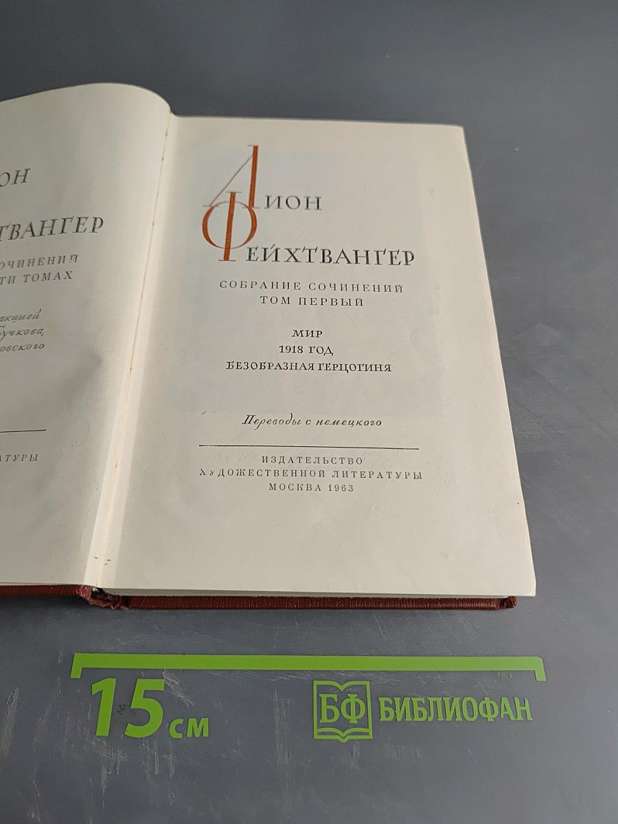 Собрание сочинений. Том первый