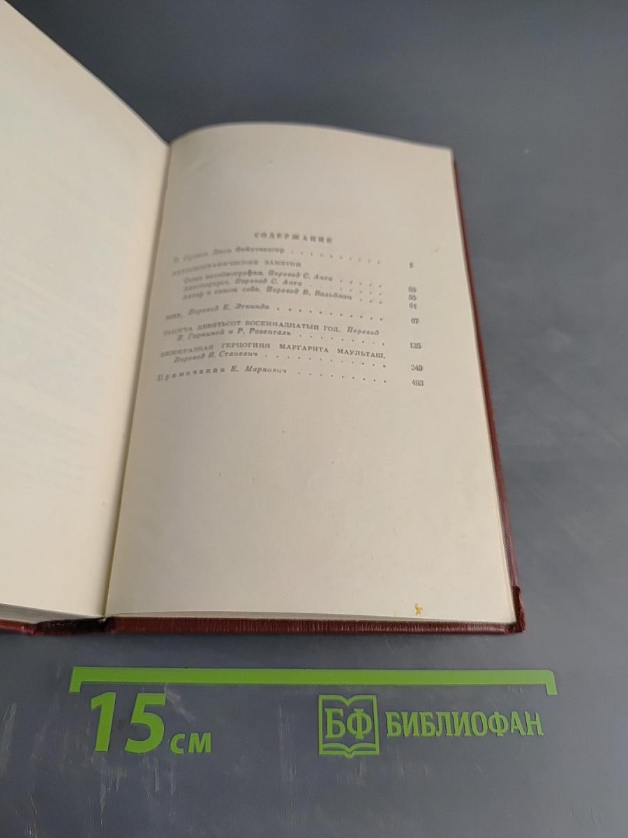 Собрание сочинений. Том первый