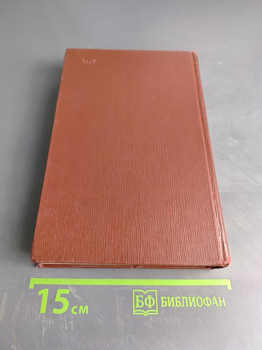 Собрание сочинений. Том первый