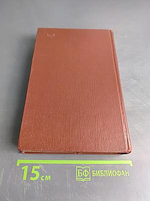 Собрание сочинений. Том первый